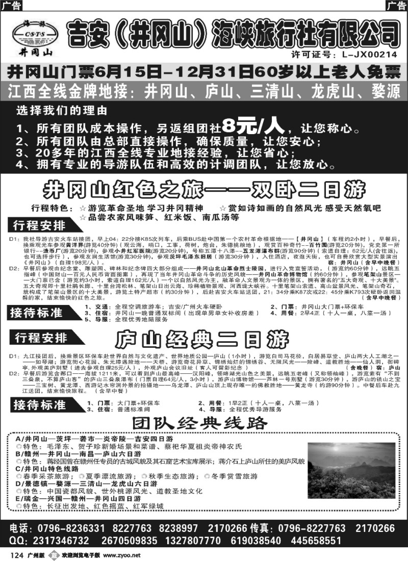 b124 吉安井冈山海峡