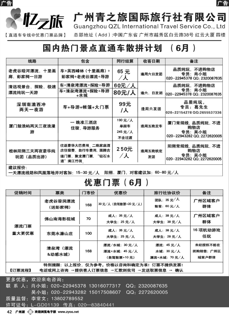 b042 国内热门景点直通车散拼计划