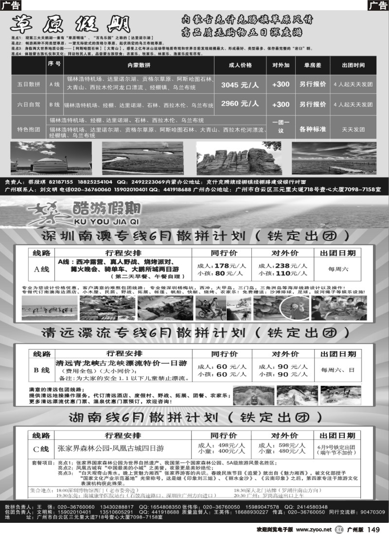 r149  酷游假期
