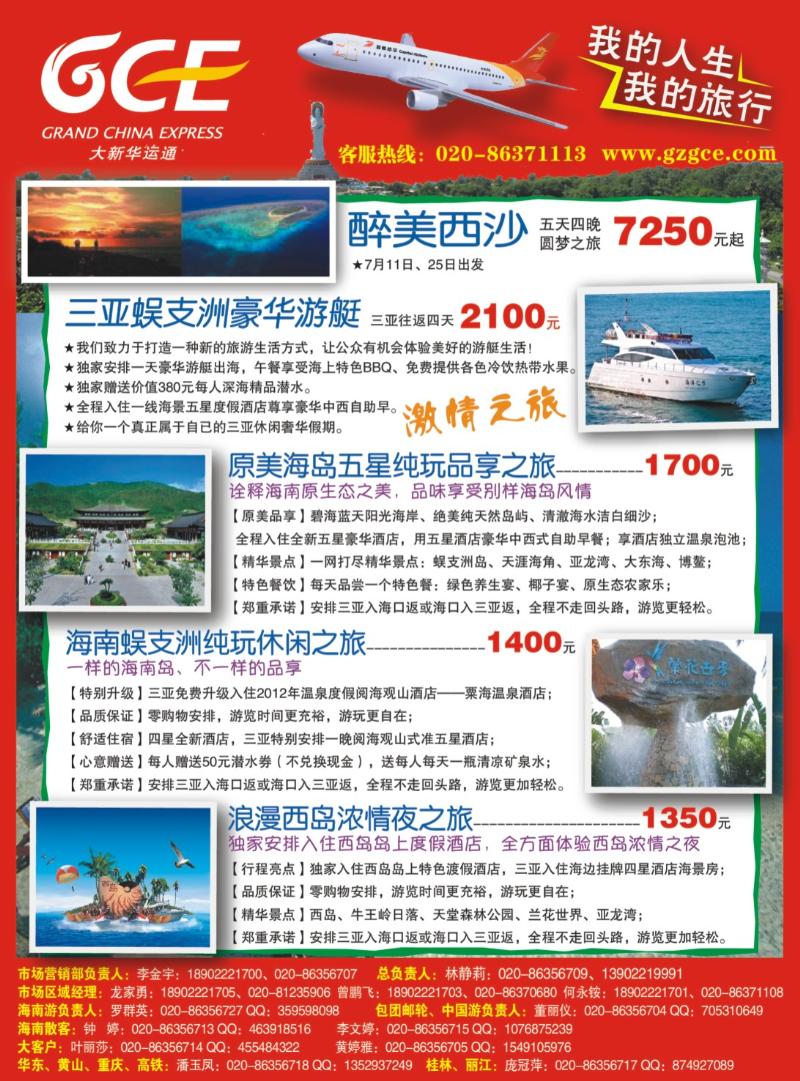 彩b封二  广州大新华运通国际旅行社