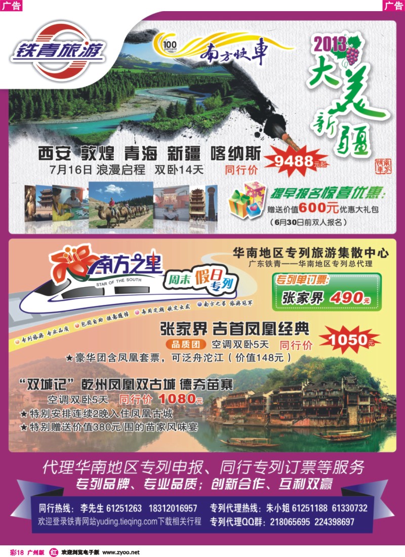 彩r018 广东铁青-火车旅游专家