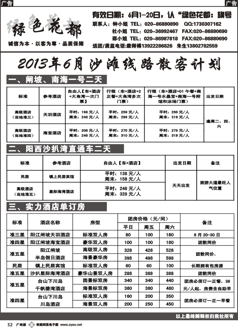 b052 绿色花都——省内同行专线2