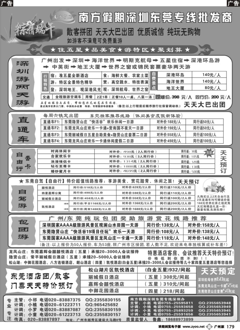 b179 南方假期-深圳东莞专线