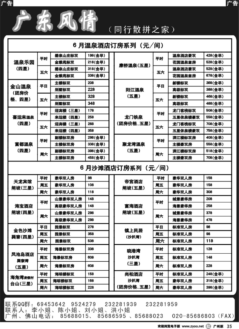 r035 广东风情游2