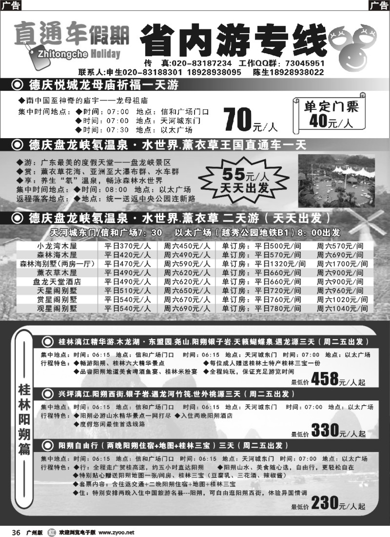 r036 直通车假期-省内直通车
