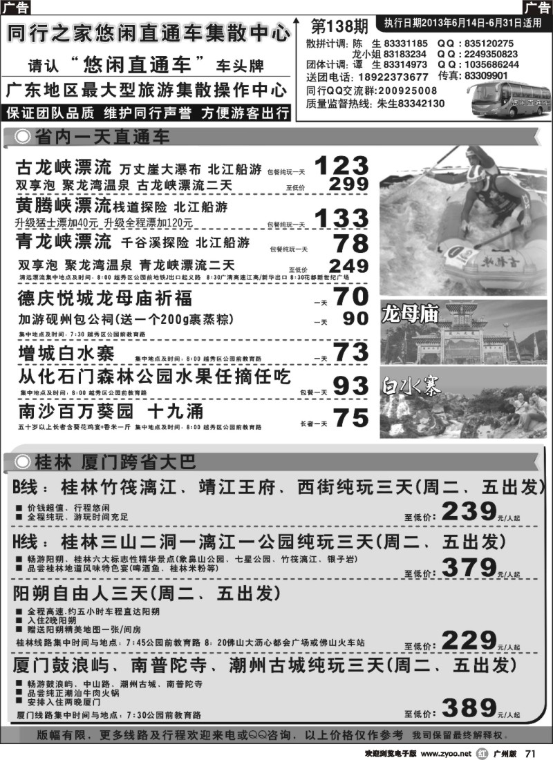 r071 同行之家桂林厦门汽车专线