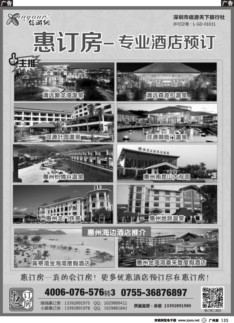 r135 信游天下－惠订房(黑)