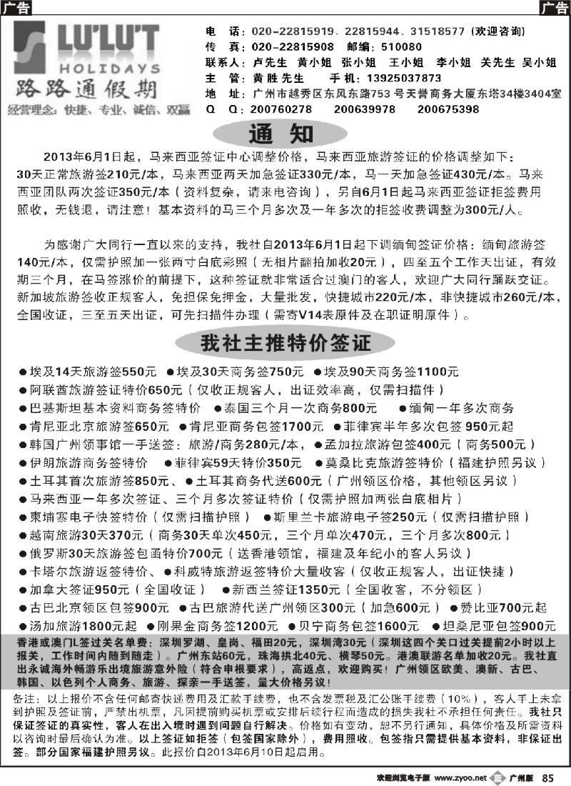 b085 路路通签证同行报价
