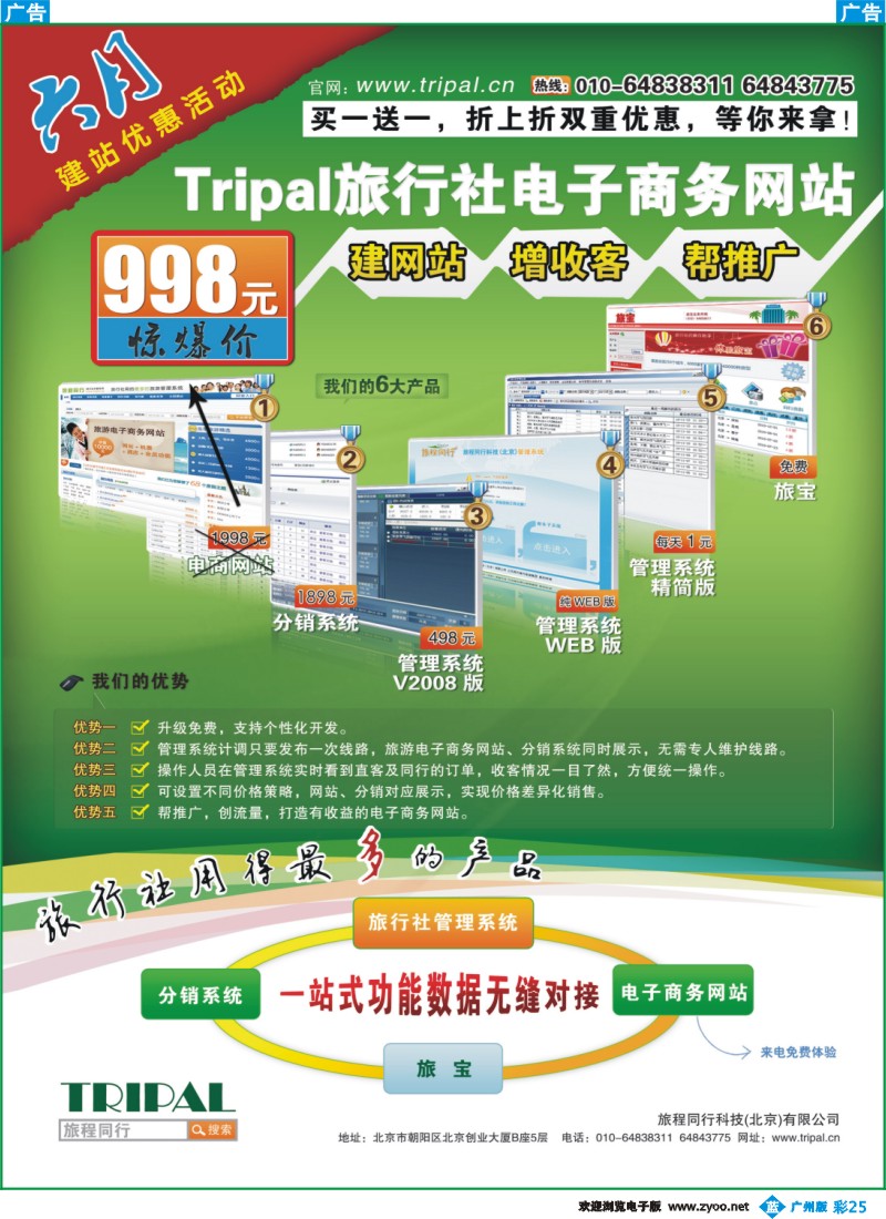 彩b025 旅程同行科技（北京）有限公司