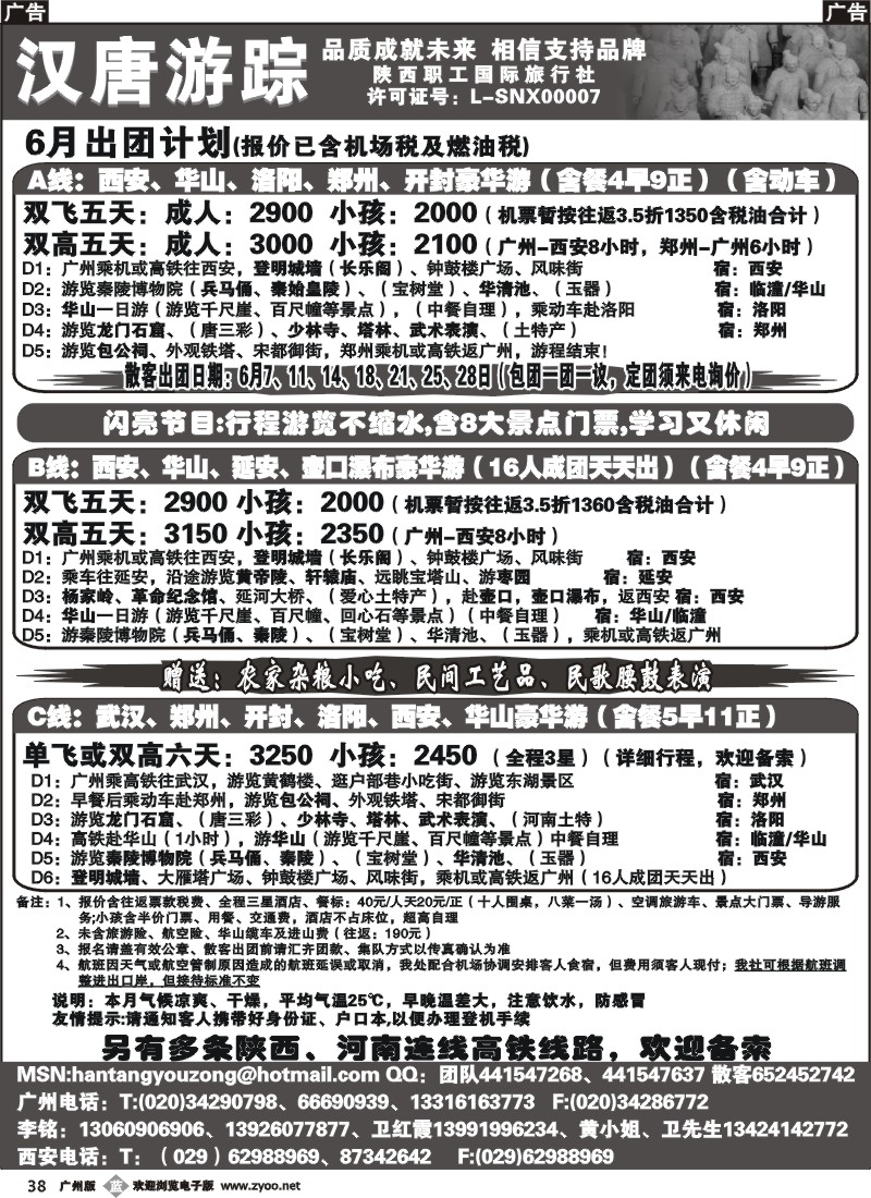b038 汉唐游踪