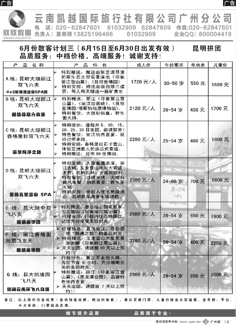 b013   欣欣假期—云南专线