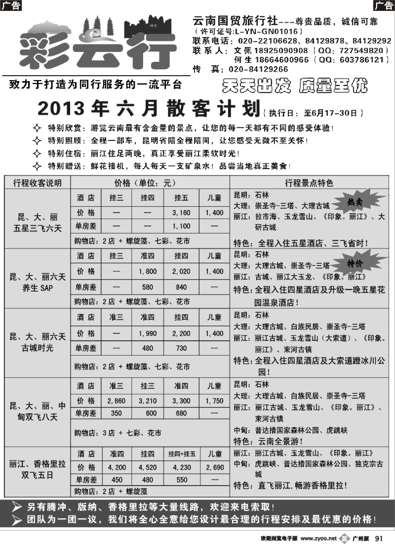 b091 彩云行-云南专线