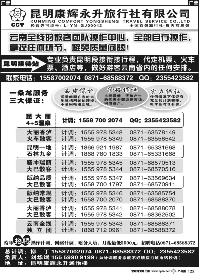b125 云南吴涵宇-云南省全线地接