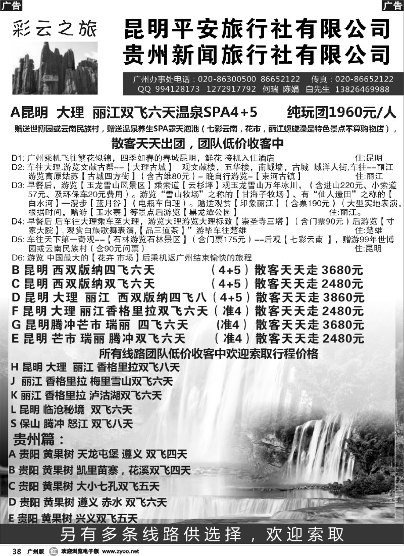 r038 彩云之旅-云贵专线