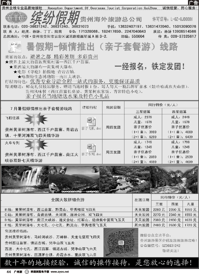 r044  缤纷假期-贵州专线