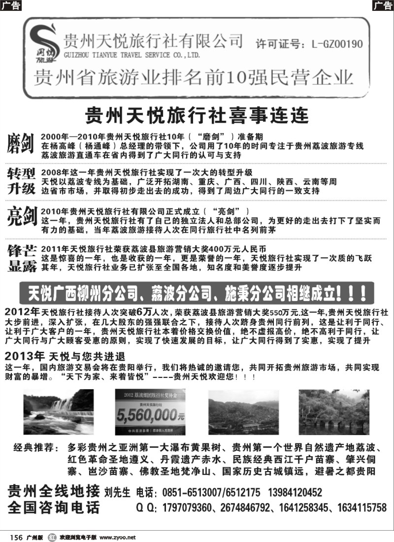 r156  贵州全线地接—贵州天悦旅行社