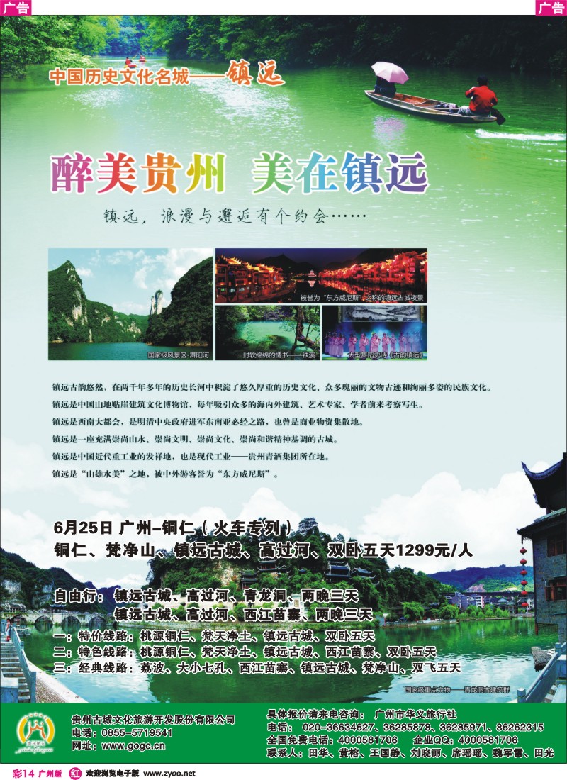 彩r014 醉美贵州、美在镇远