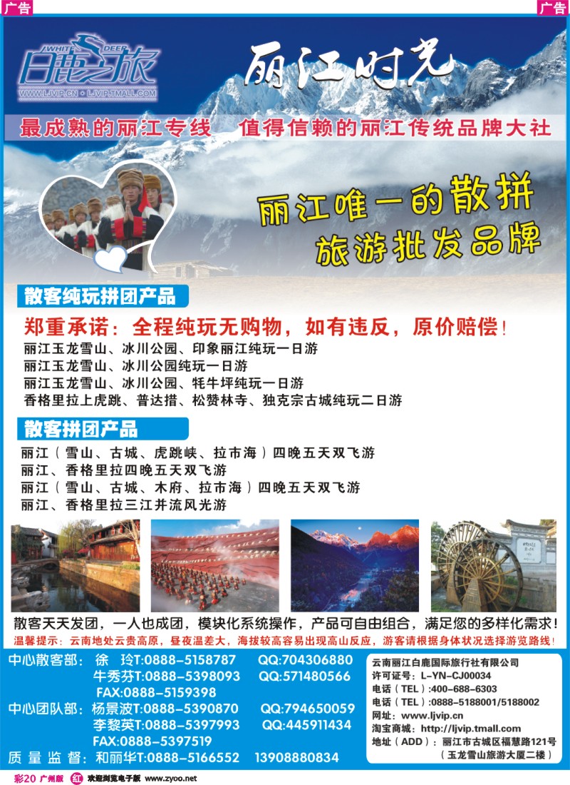 彩r020 云南丽江白鹿国际旅行社