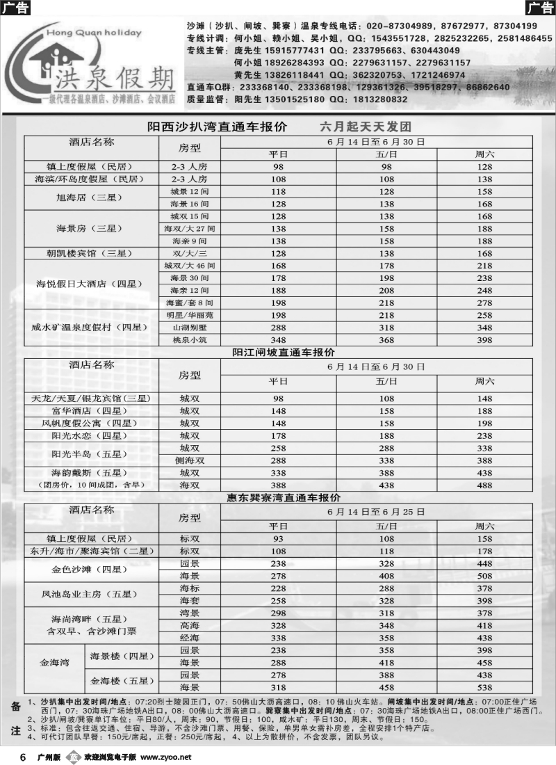 b006 洪泉假期—沙扒湾、闸坡、巽寮湾直通车