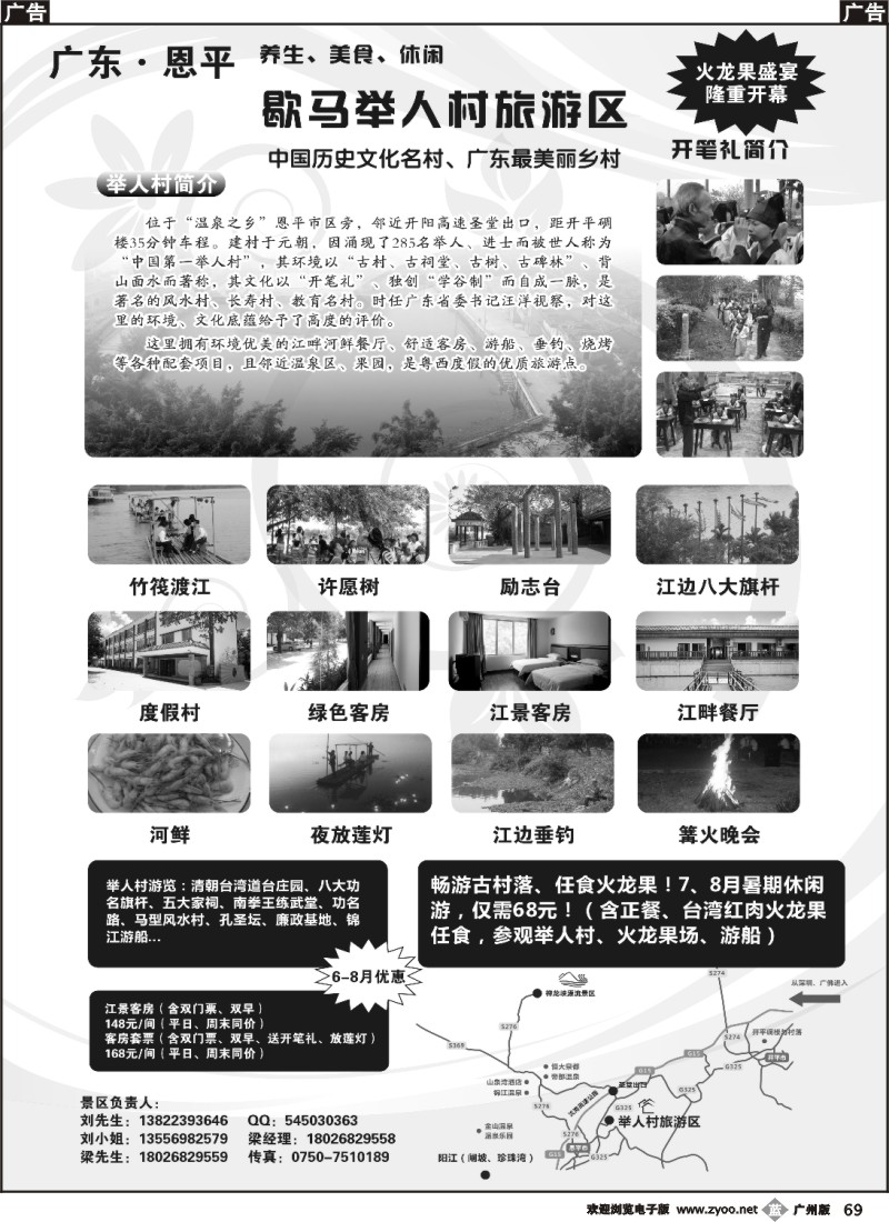 b069 粤西养生美食休闲游