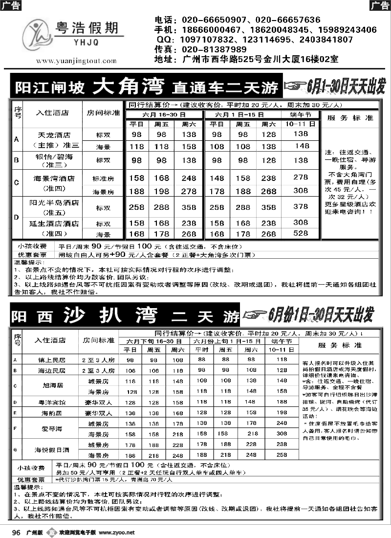 b096 粤浩假期--沙扒,闸坡直通车