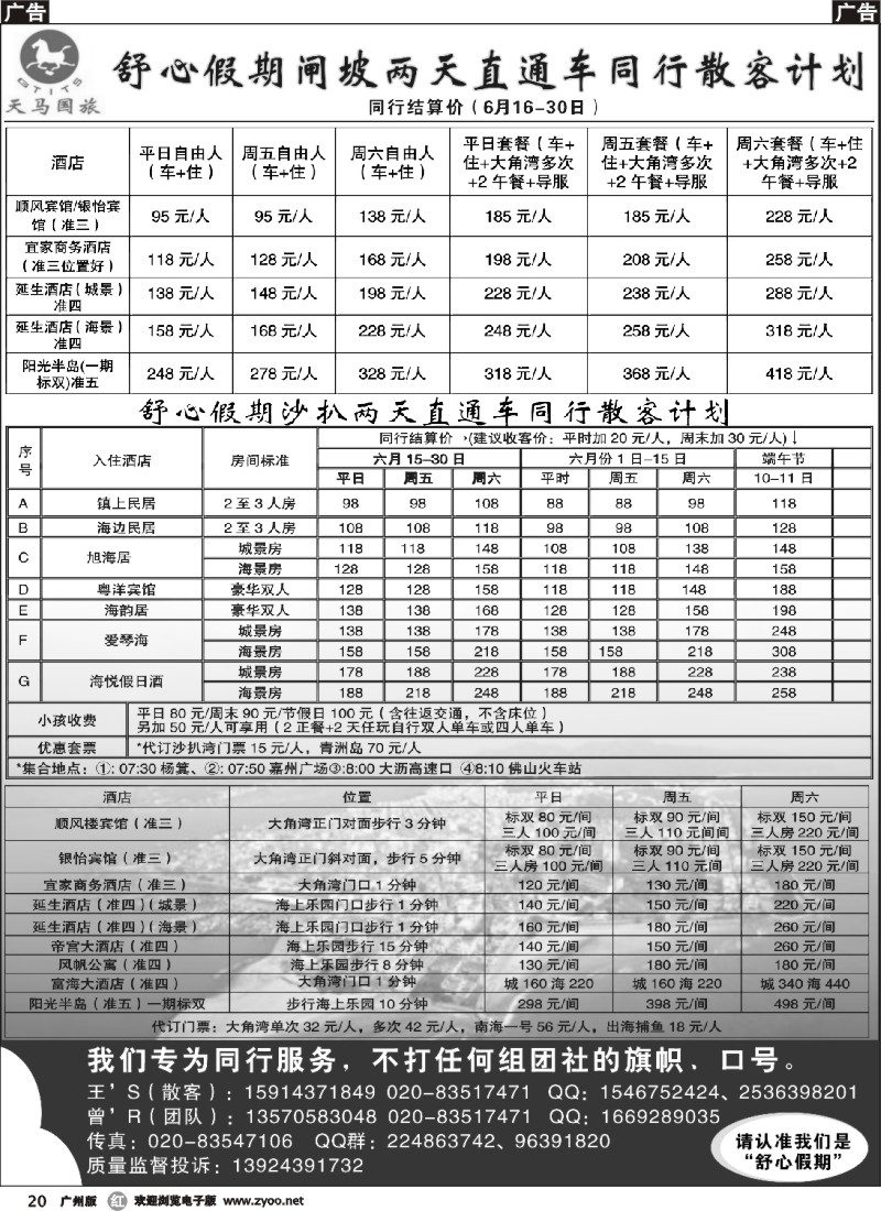 r020 舒心假期-沙扒湾、闸坡专线