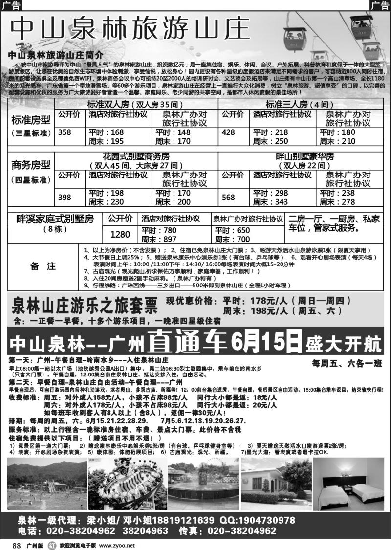 r088 中山泉林旅游山庄