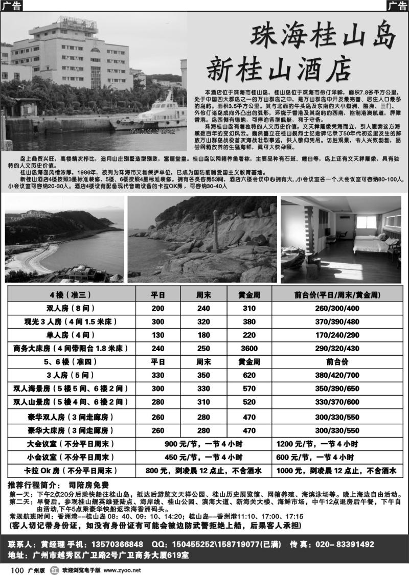 r100 珠海桂山岛--新桂山酒店