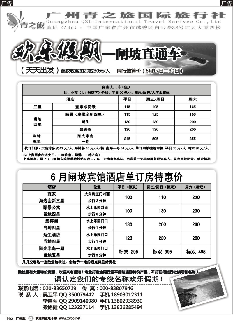 r162  欢乐假期—闸坡直通车特价