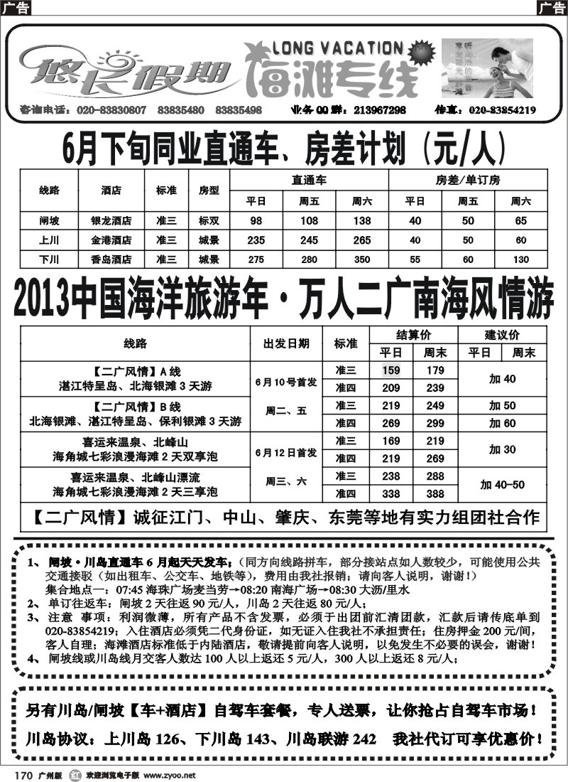 r170 悠长假期·川岛、闸坡、湛江、北海
