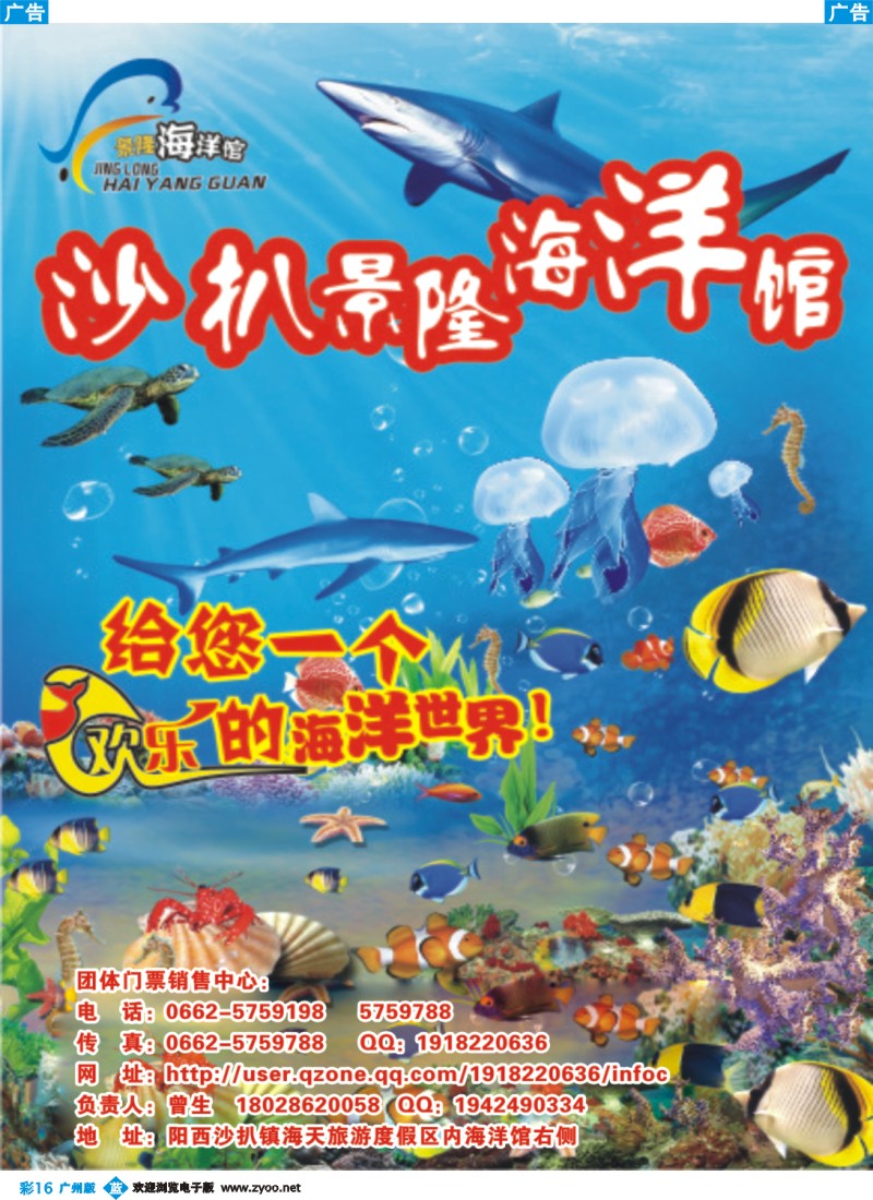 彩b016 阳西沙扒景隆海洋馆