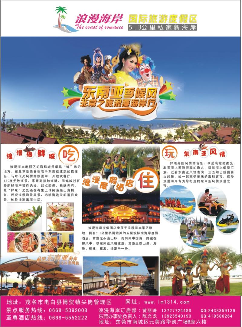 彩b左拉页  浪漫海岸国际旅游度假区