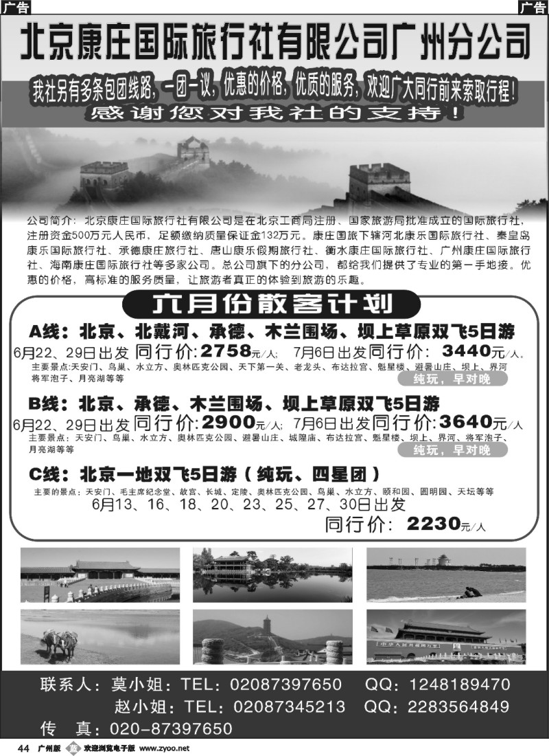 b044 康庄国旅—北京、承德、坝上、西柏坡专线_1