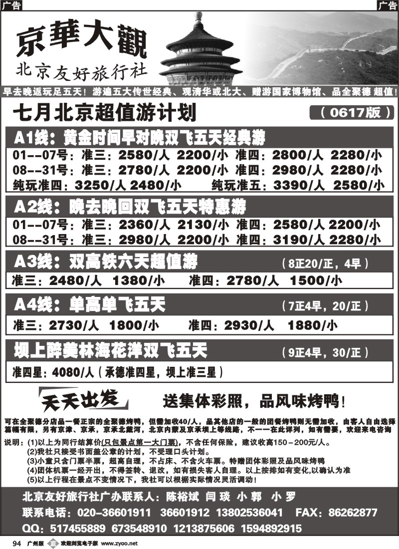 b094 北京友好旅行社