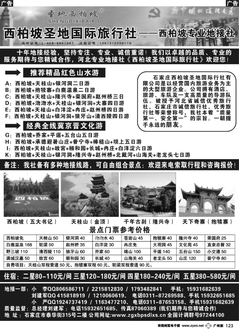 b123 西柏坡圣地国际旅行社-河北专业地接