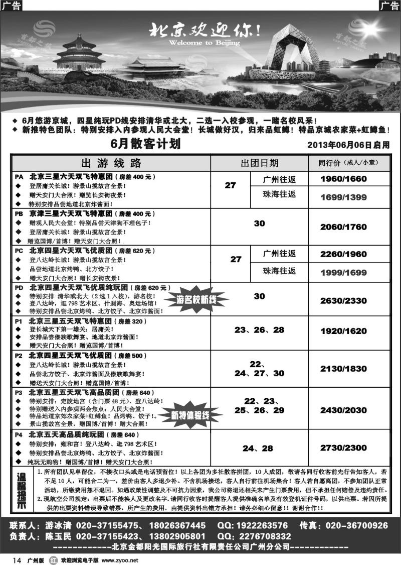 r014 首都之旅--北京金都阳光国旅