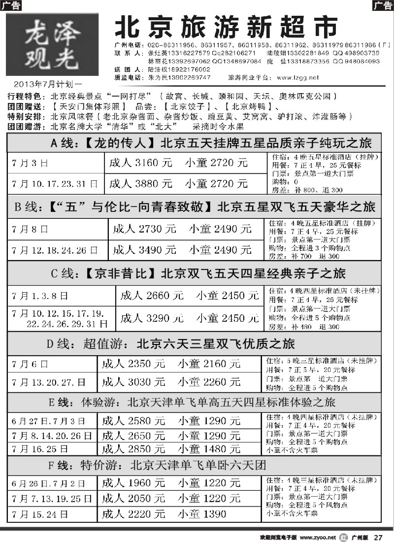 r027 龙泽观光