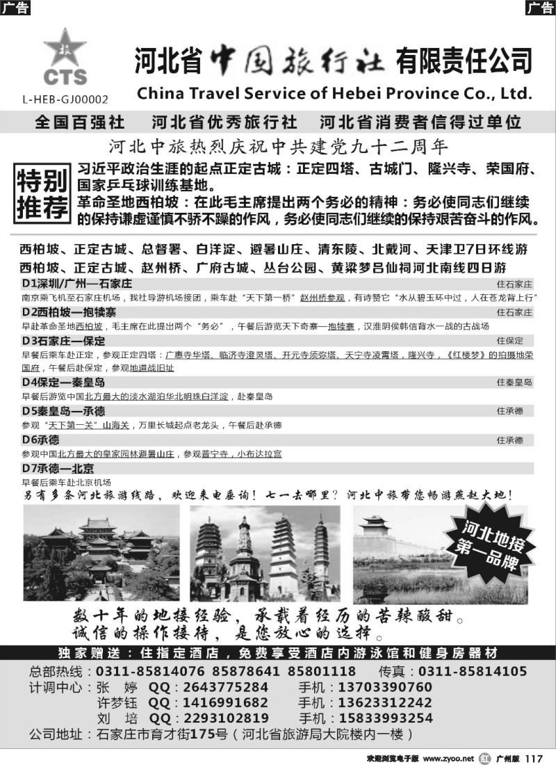 r117 西柏坡专业地接—河北省中国旅行社