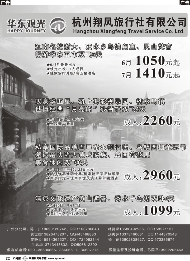 b032 杭州翔凤旅行社[华东观光]-
