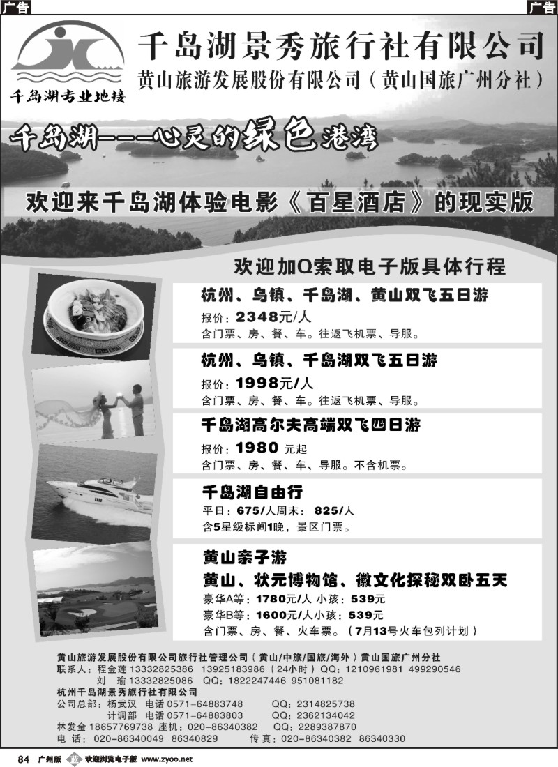 b084 千岛湖景秀休闲度假、会议、高尔夫品质地接
