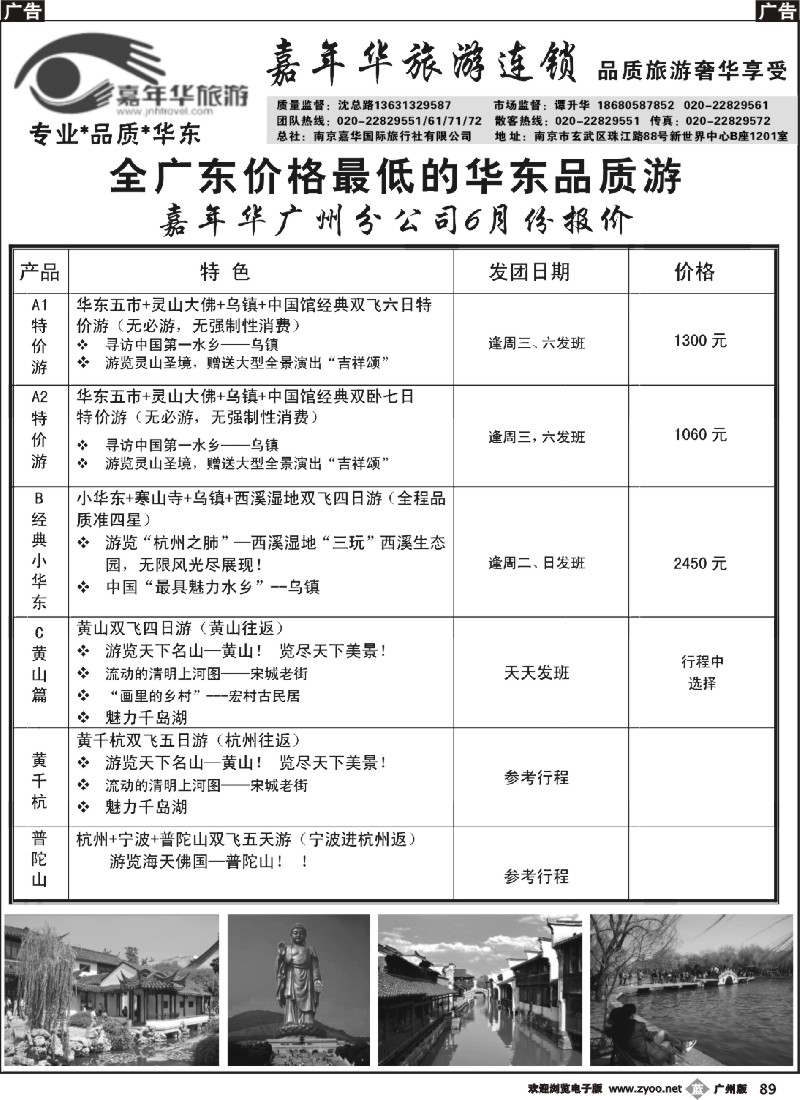 b089 嘉年华旅游-专业品质华东