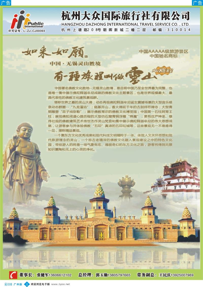 彩b008  杭州大众国际旅行社1