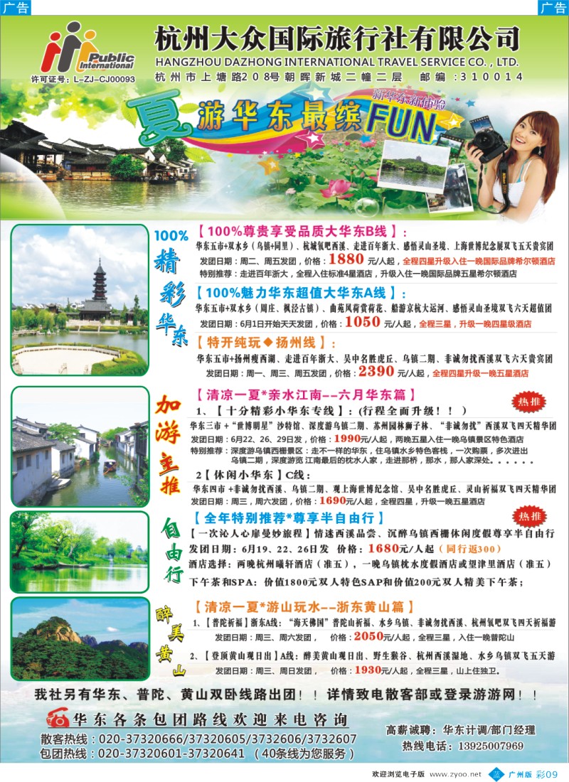 彩b009   杭州大众国际旅行社2