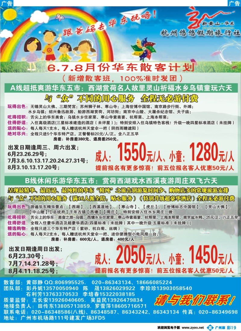 彩b019 新黄山、华东——杭州悠悠假期旅行社有限公司