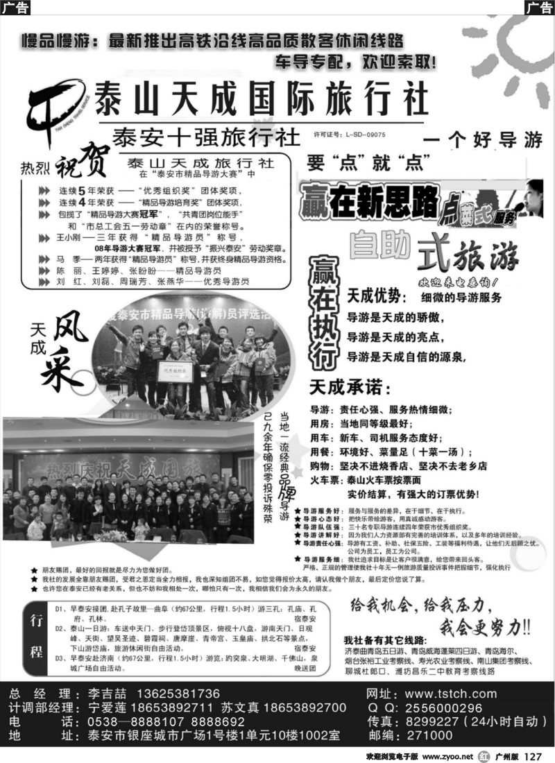 r127 泰山天成国际旅行社