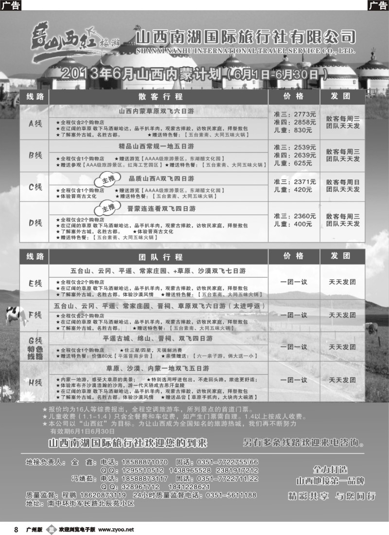 b008 山西红-山西内蒙专线