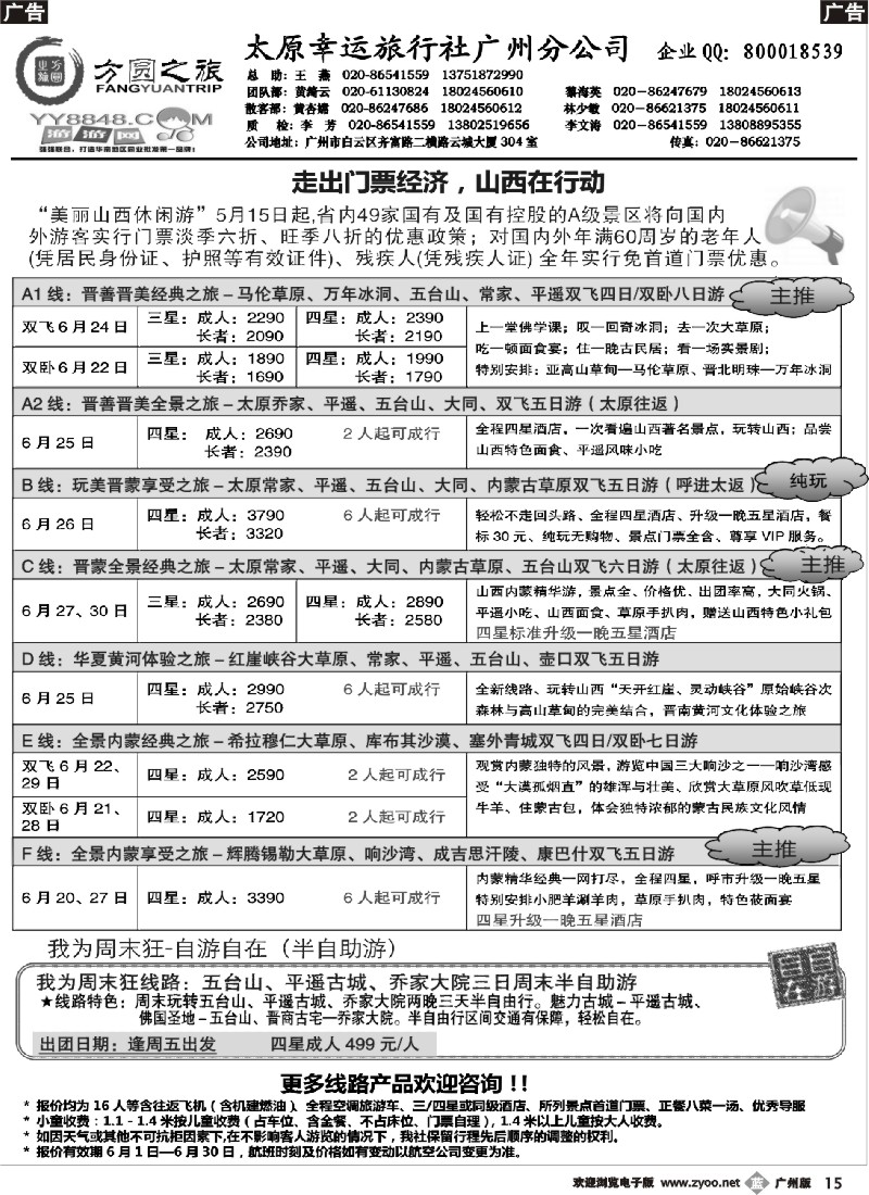 b015 方圆之旅--山西、内蒙、宁夏专线