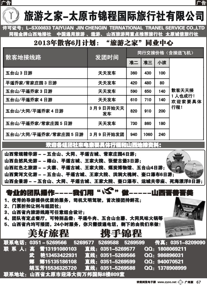 b067 旅游之家--太原市锦程国际旅行社