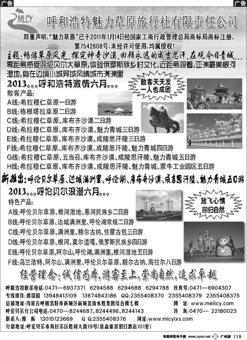 b119 呼和浩特魅力草原旅行社呼和浩特魅力草原旅行社