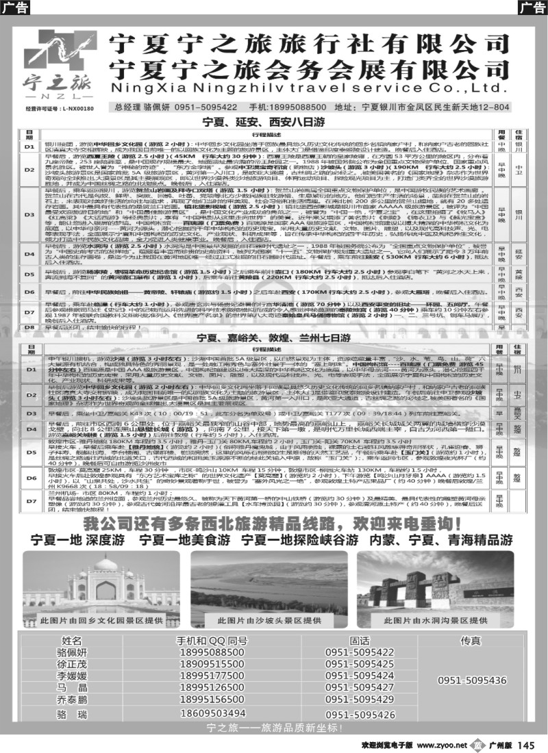 b145 宁夏宁之旅旅行社